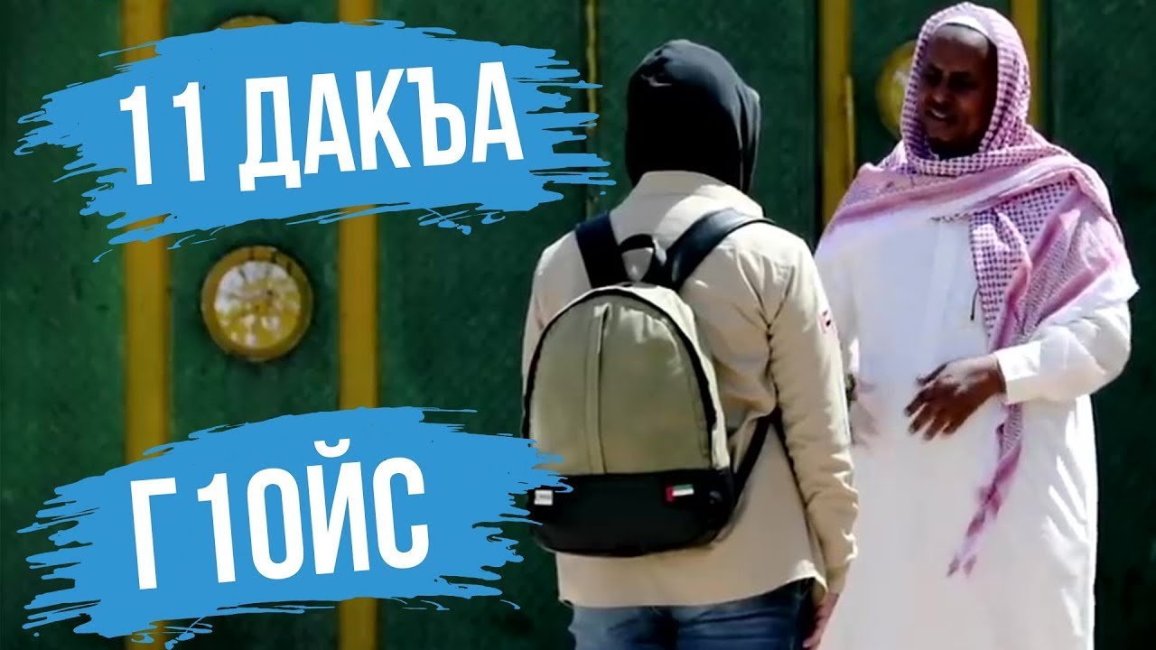 Г1ОЙС: МИСКАЧУ НЕХА ДОГ ДЕЛОР 11 ДАКЪА ДОГ СИНТЕМЕ ДУ ХЬЕХАМ МОЕ СЕРДЦЕ УСПОКОИЛОСЬ QALBY ET MAAN