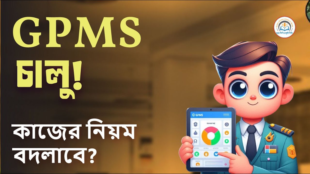 GPMS 2025: New Government Office Monitoring System&mdash;which will change your work!