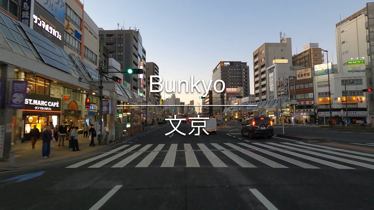 [4K] Bunkyo 文京 [Tokyo 東京] [Drive ドライブ] #1592