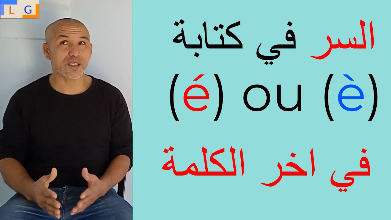 (é)ou (è) à la fin du mot  quel accent ?
