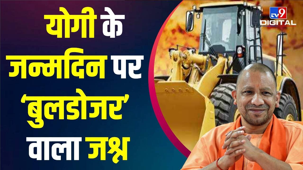 Varanasi में कुछ इस तरह मनाया गया CM Yogi Adityanath का Birthday, आप भी देखिए Video | #TV9D