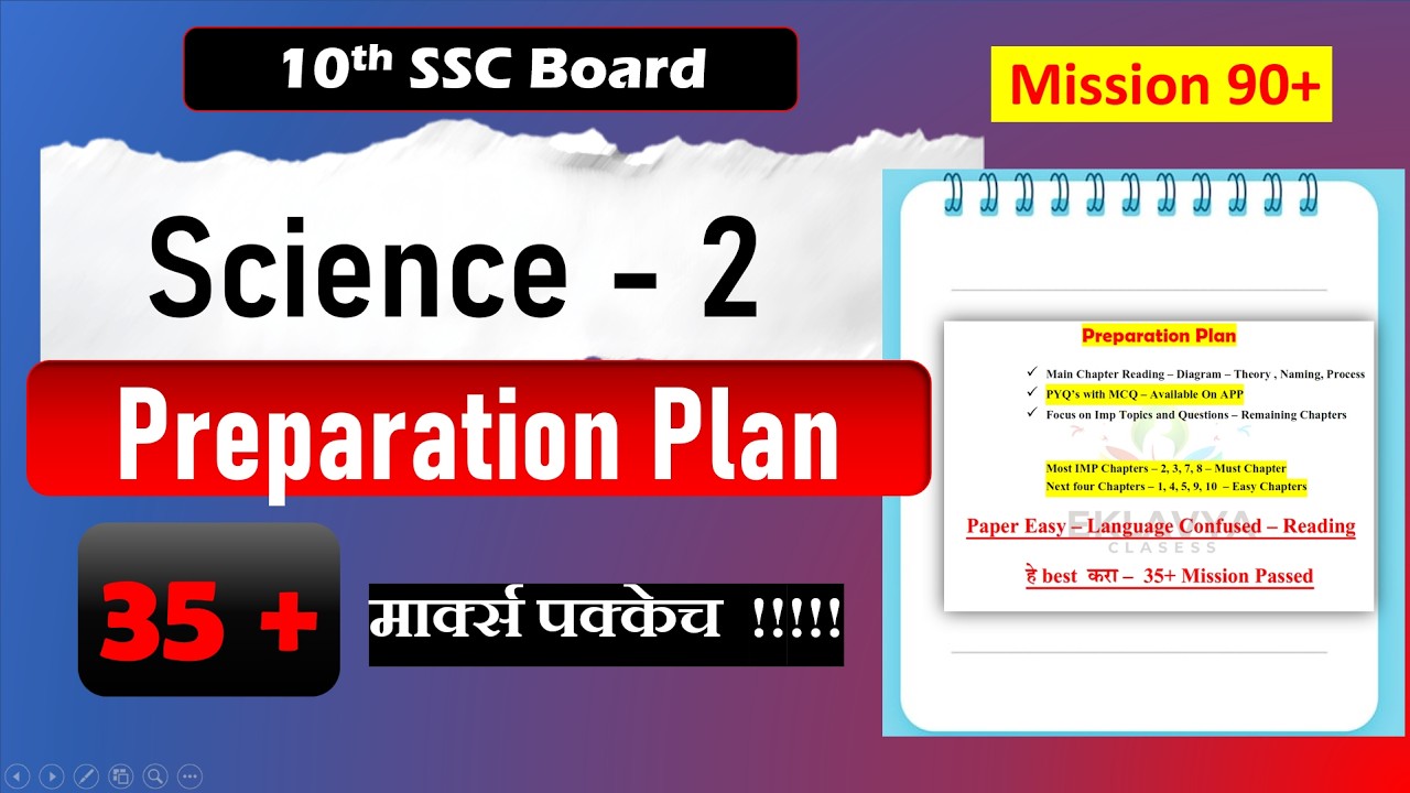 Science 2💯📚 |Preparation Plan |Only 8 Chap| Class 10|SSC Board  2026