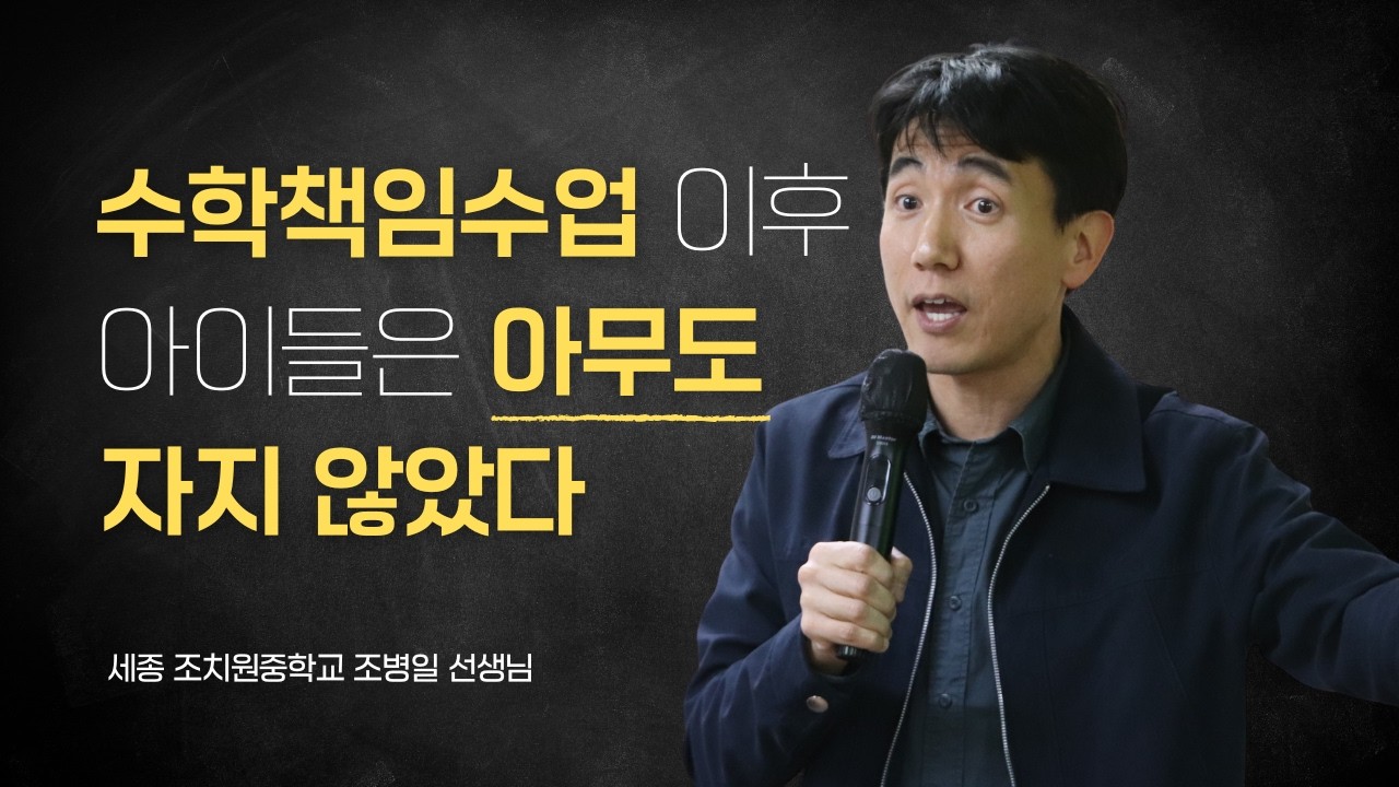 아무도 자지 않는 수학수업 😮  (feat. 샘의 피. 땀. 눈물)