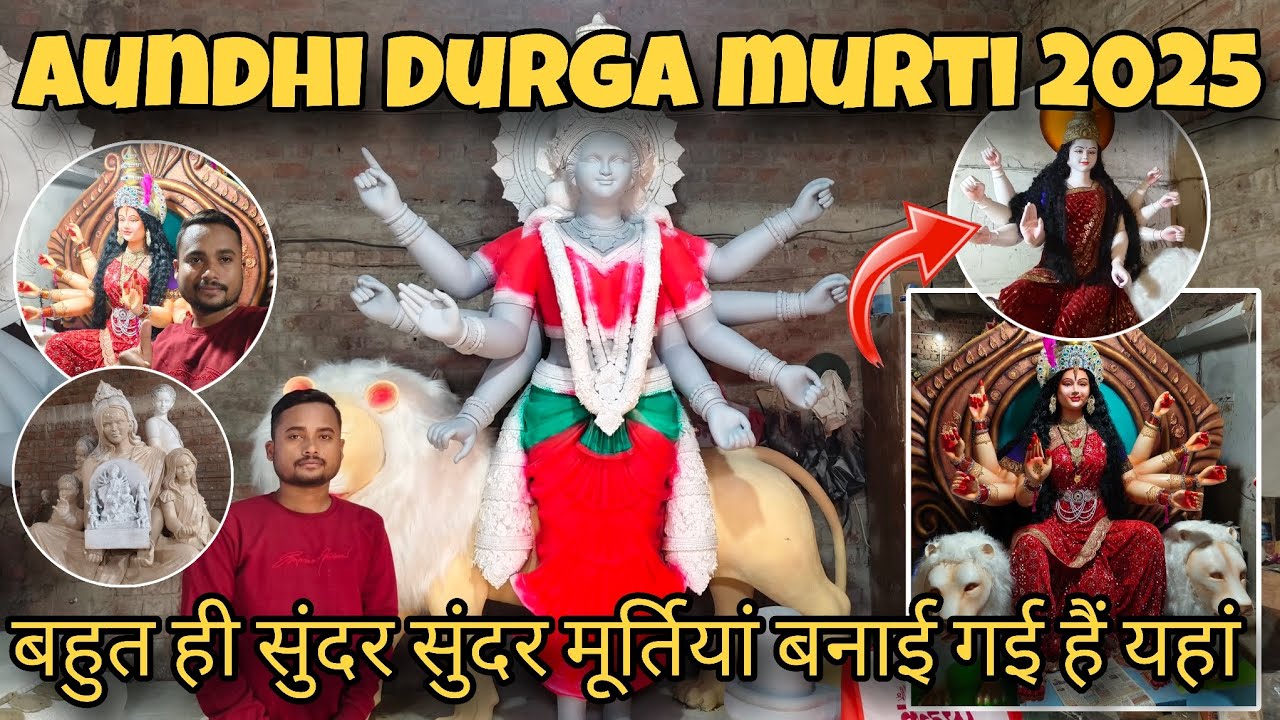 औंधी मां दुर्गा मूर्ति 2025 l बहुत ही सुंदर सुंदर मूर्तियां बनाई गई हैं  Aundhi Maa Durga Murti 2025