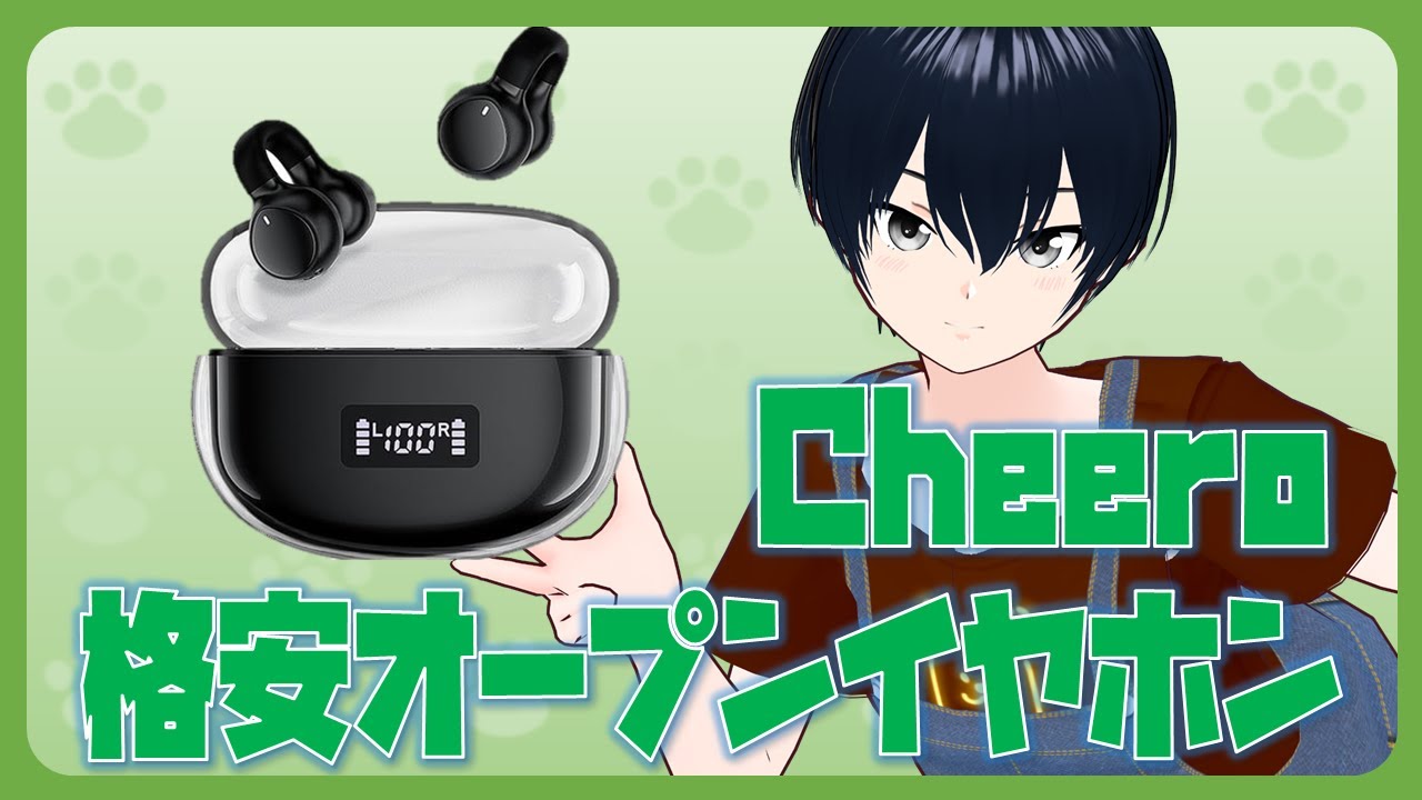 【開封】cheeroの格安オープンイヤホンを衝動買いした【くまっち🔔熊地りん / VTuber】