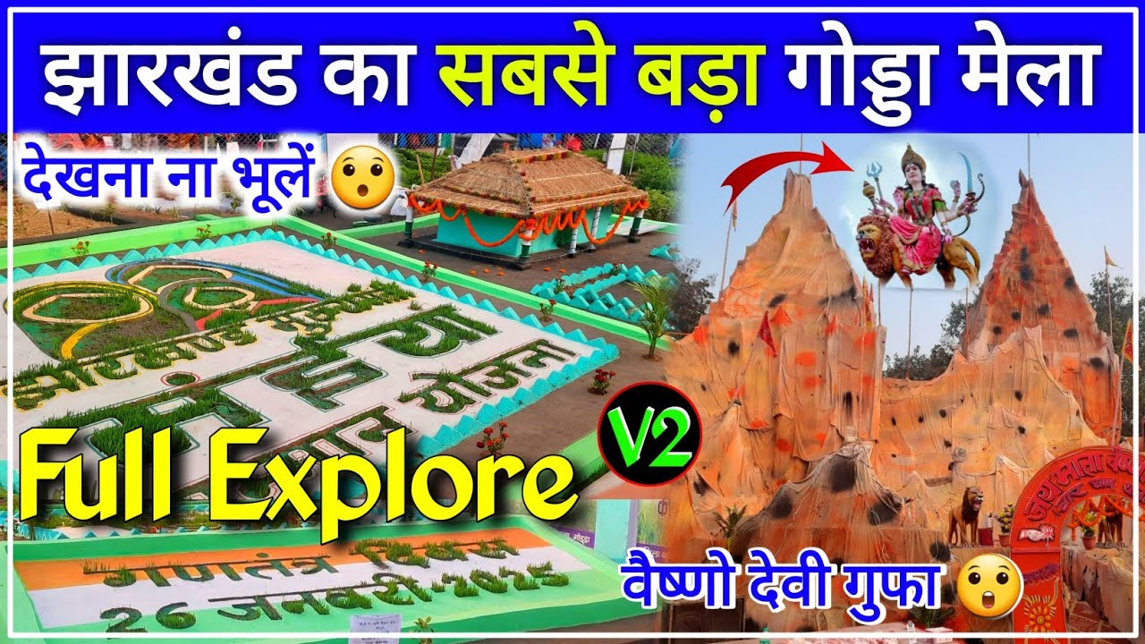Godda Mela 2025 | 26 January Godda Mela 2025 | गोड्डा मेला गणतंत्र दिवस के शुभ अवसर पर | V2VIVEKVLOG