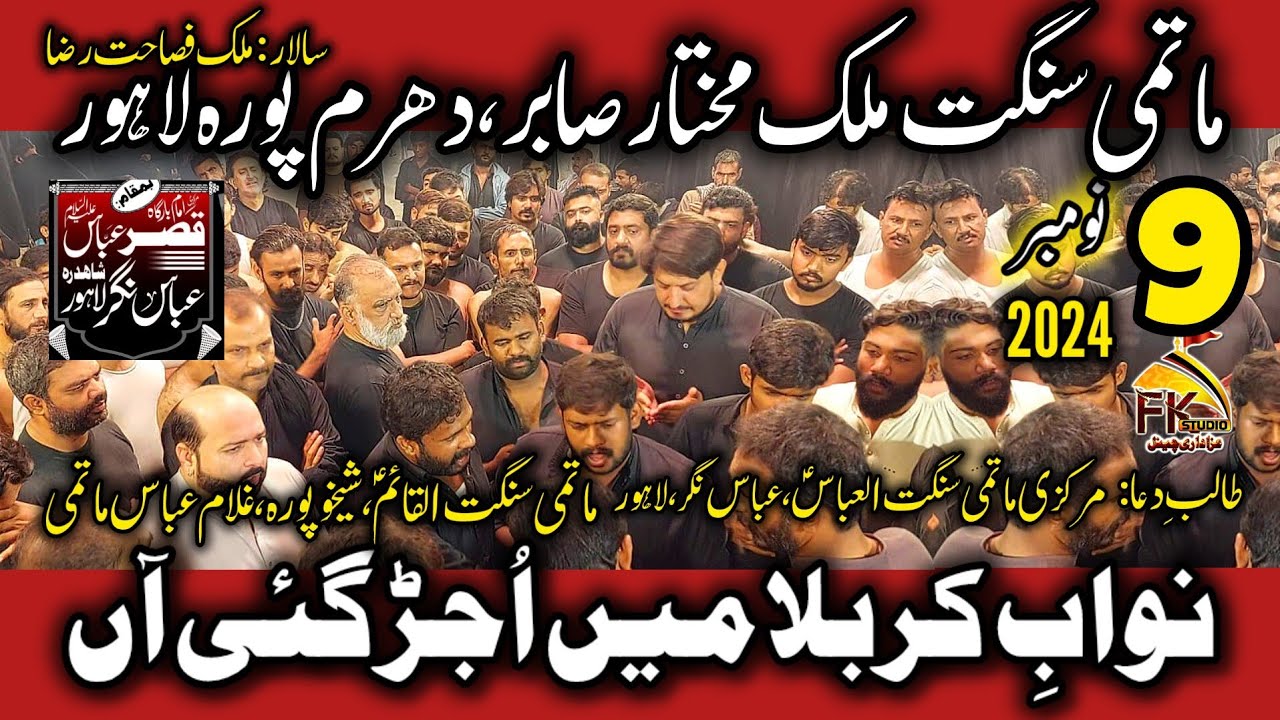 Nawab e Karbala Me Ujar Gai Aan | Ghulam Abbas Matami Sheikhupura | Sangat Malik Mukhtar Lahore