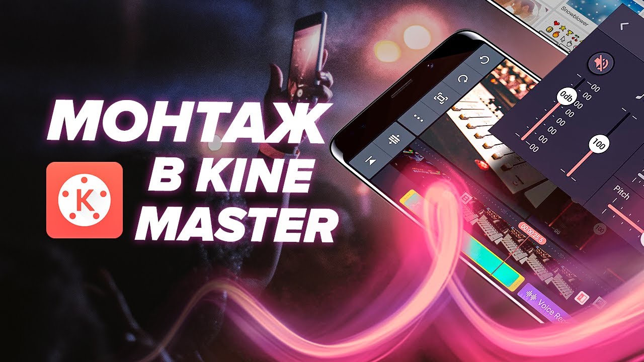 КРУТЫЕ ФИШКИ В ПРОГРАММЕ KINEMASTER | Монтаж на телефоне