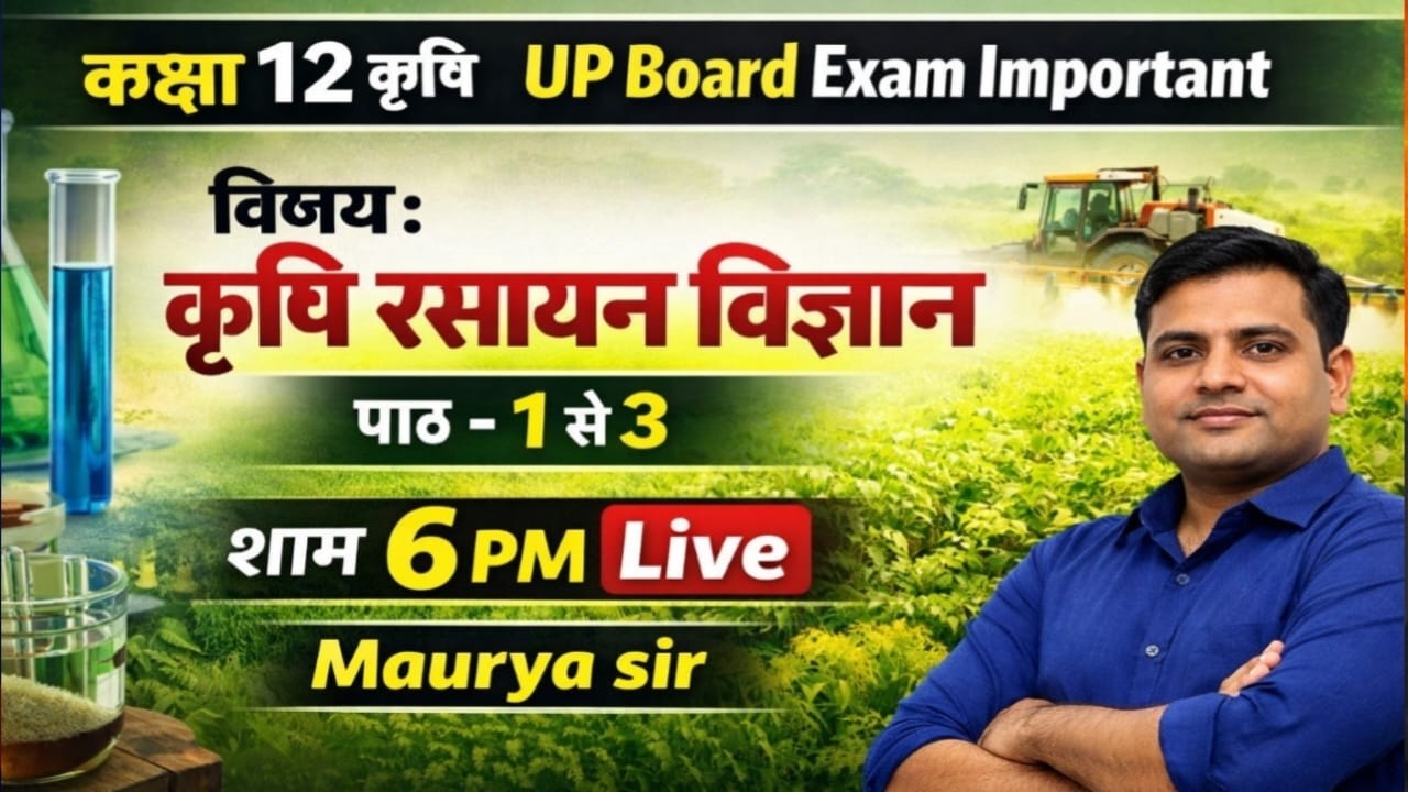 #कक्षा 12 कृषि रसायन विज्ञान यूपी बोर्ड एग्जाम/#Class 12th Agriculture Chemistry/#Agriculture
