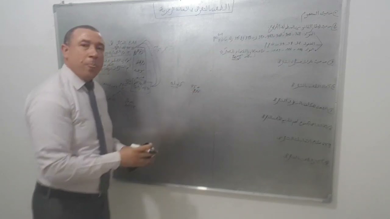 محاضرات في قانون المسطرة الجنائية: حصة اليوم: الطعن بالتعرض في المادة الزجرية.