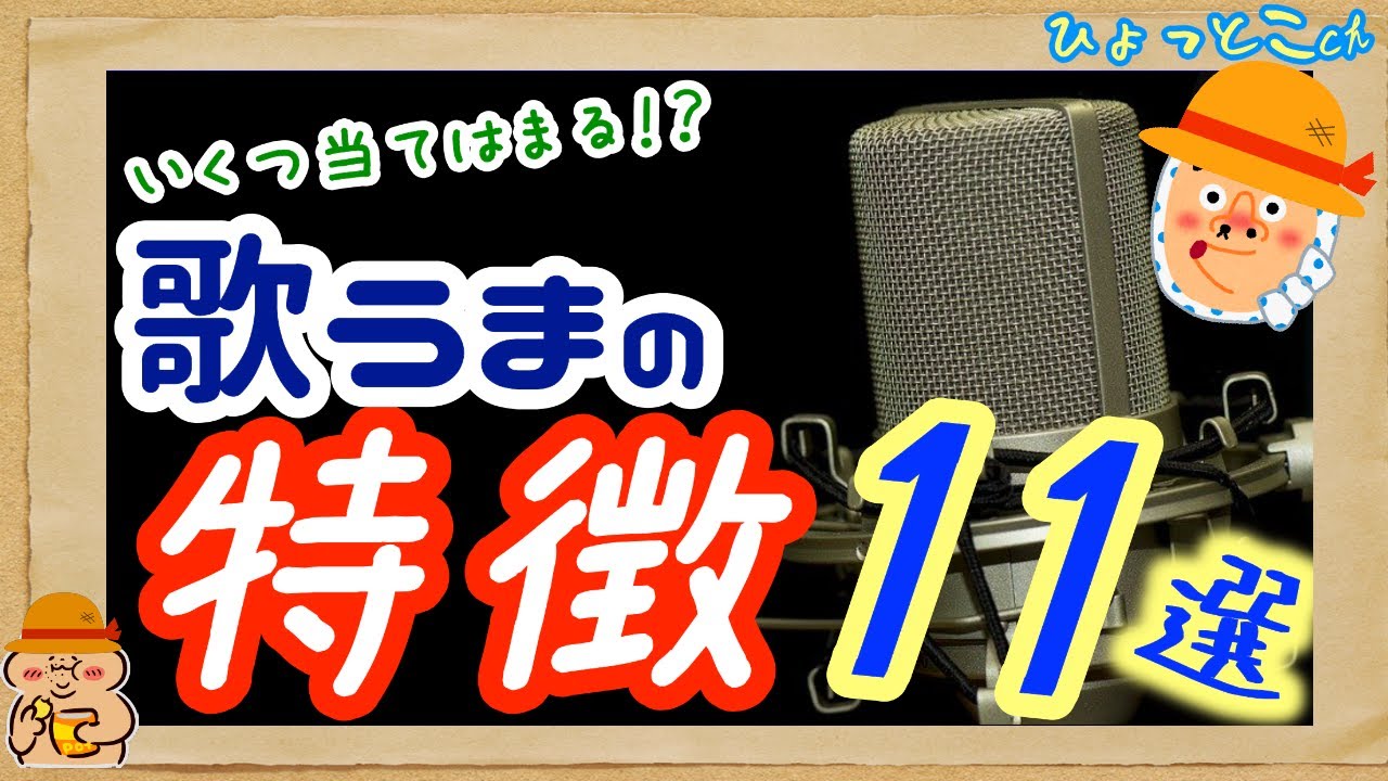８個以上当てはまれば神レベル！？歌が上手い人の特徴を紹介！歌が上手い人は実践しているオススメのテクニックも！