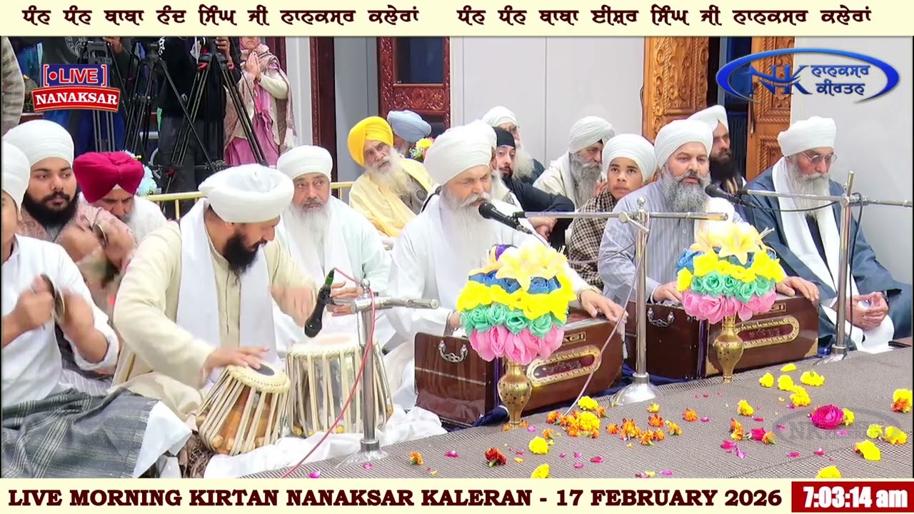 ਰੋਜਾਨਾ ਸੱਚਖੰਡ  ਨਾਨਕਸਰ ਤੋਂ ਅੰਮ੍ਰਿਤ ਵੇਲੇ ਦਾ ਹੁਕਮਨਾਮਾ 17 FEBRUARY 2026 || MORNING HUKAMNAMA NANAKSAR