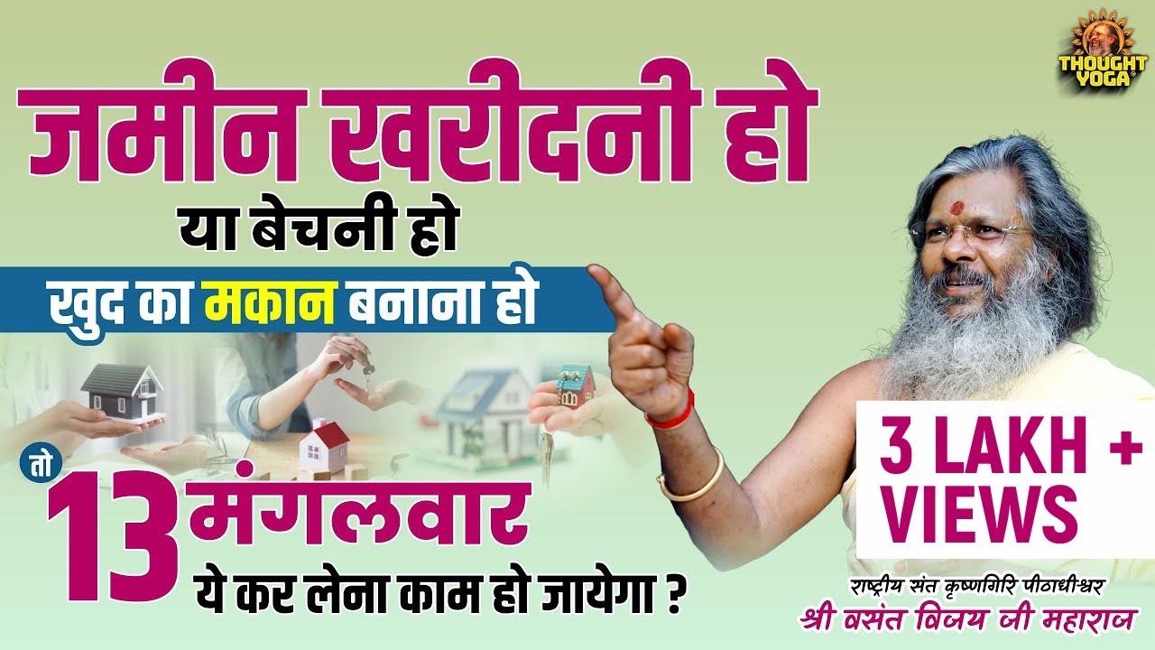 जमीन खरीदनी हो या बेचनी हो, खुद का मकान बनाना हो तो 13 मंगलवार ये कर लेना काम हो जायेगा |