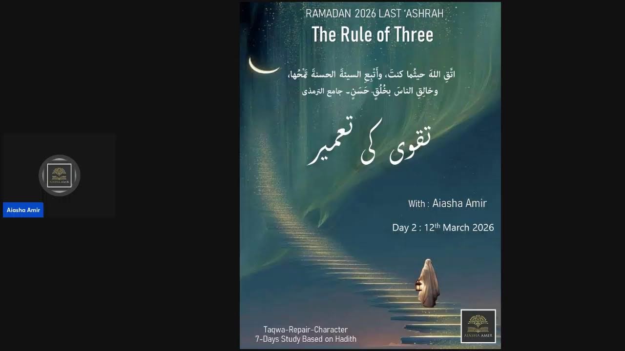 Ramadan 2026 The Rule of 3 Last 'Ashrah Day 2 Taqwa ki Tameer Based on Hadith 12th March 2026