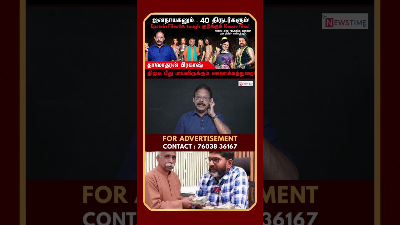 சவுக்கிற்கு செலுத்தப்பட்ட லட்சங்கள் | Savukku Shankar | BJP | Damodharan Prakash
