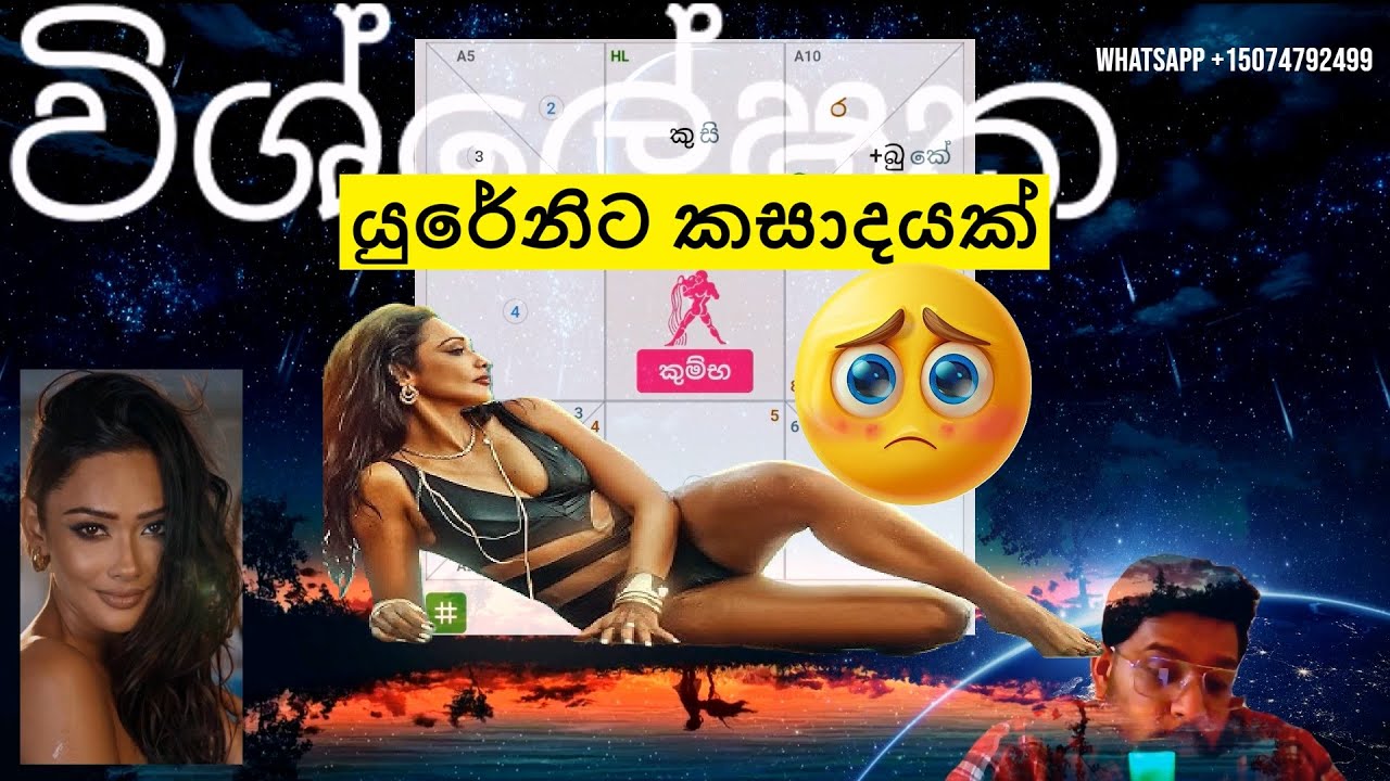 යුරේනි නොශිකට කසාදයක්! Yureni Noshika Horoscope විශ්ලේෂක