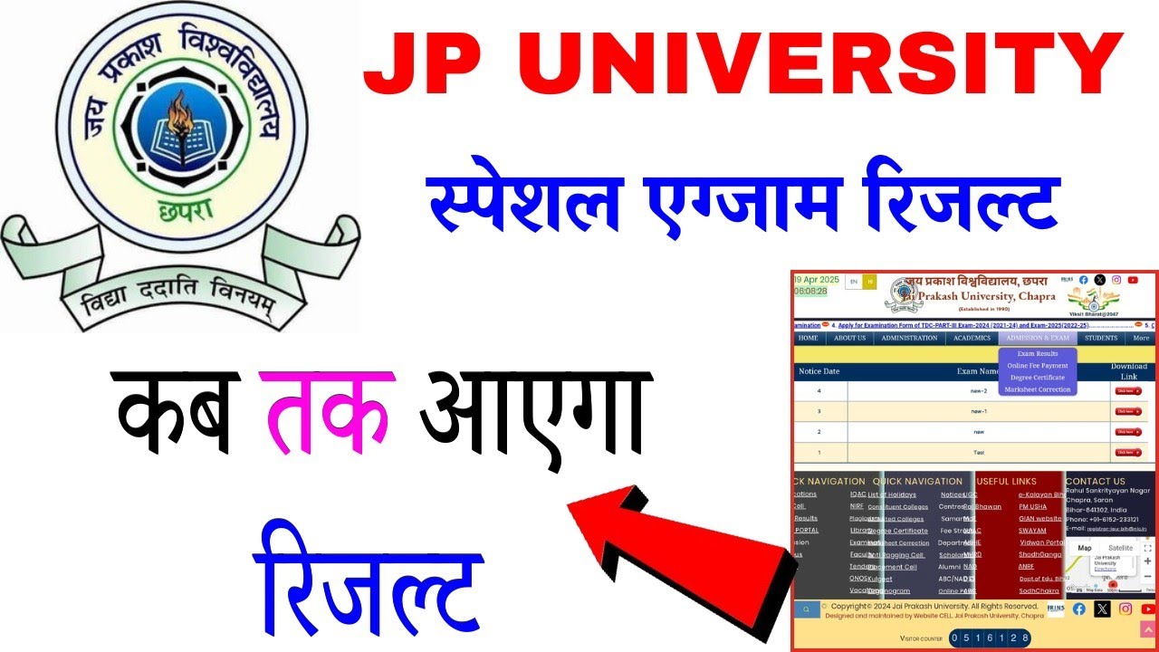 स्पेशल एग्जाम रिजल्ट | jp University Special exam Result | jpu special result | jpu voice video