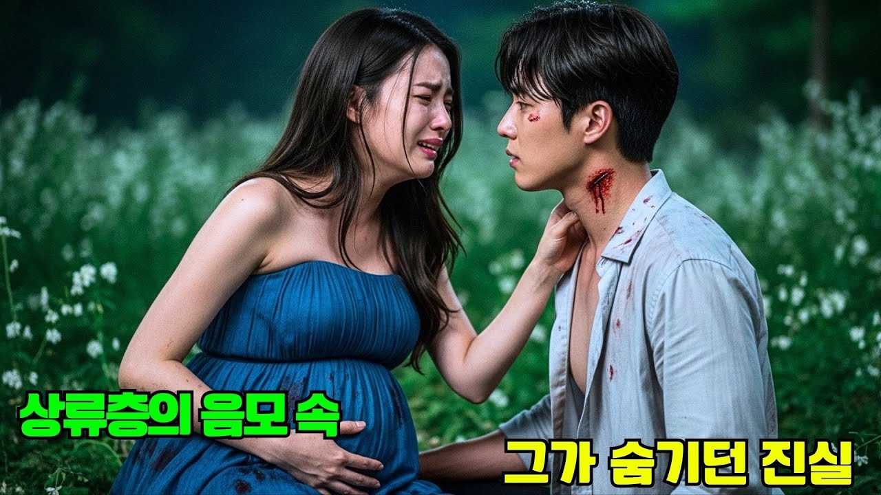 시골 소녀가 쫓기던 CEO를 구한 순간, 그녀는 뜻밖의 아내가 되어 상류층의 음모에 휘말리게 된다.