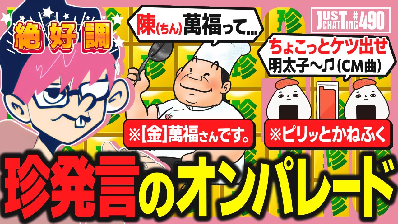 ぶっ飛んだ替え歌も飛び出る珍発言のオンパレードに腹筋崩壊www【三人称/切り抜き/雑談まとめ/第490回/冷凍食品】