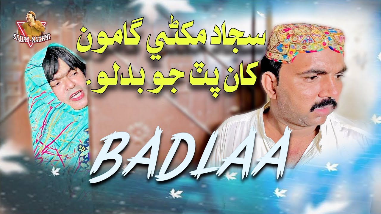 Sajjad Makhni Gamoo Khaan Putr Jo Badlo | Sajjad Makhni | Gamoo Official