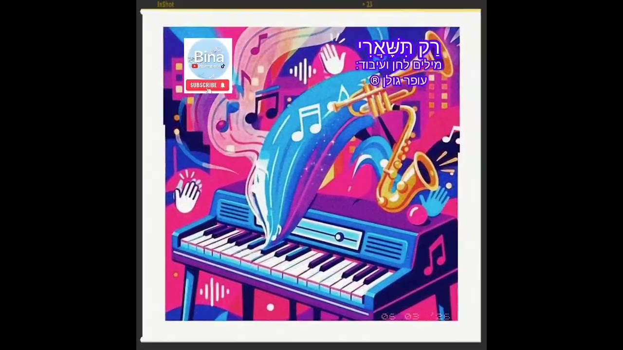 רַק תִּשָּׁאֲרִי - Bina_international (prod. עופר גולן)
