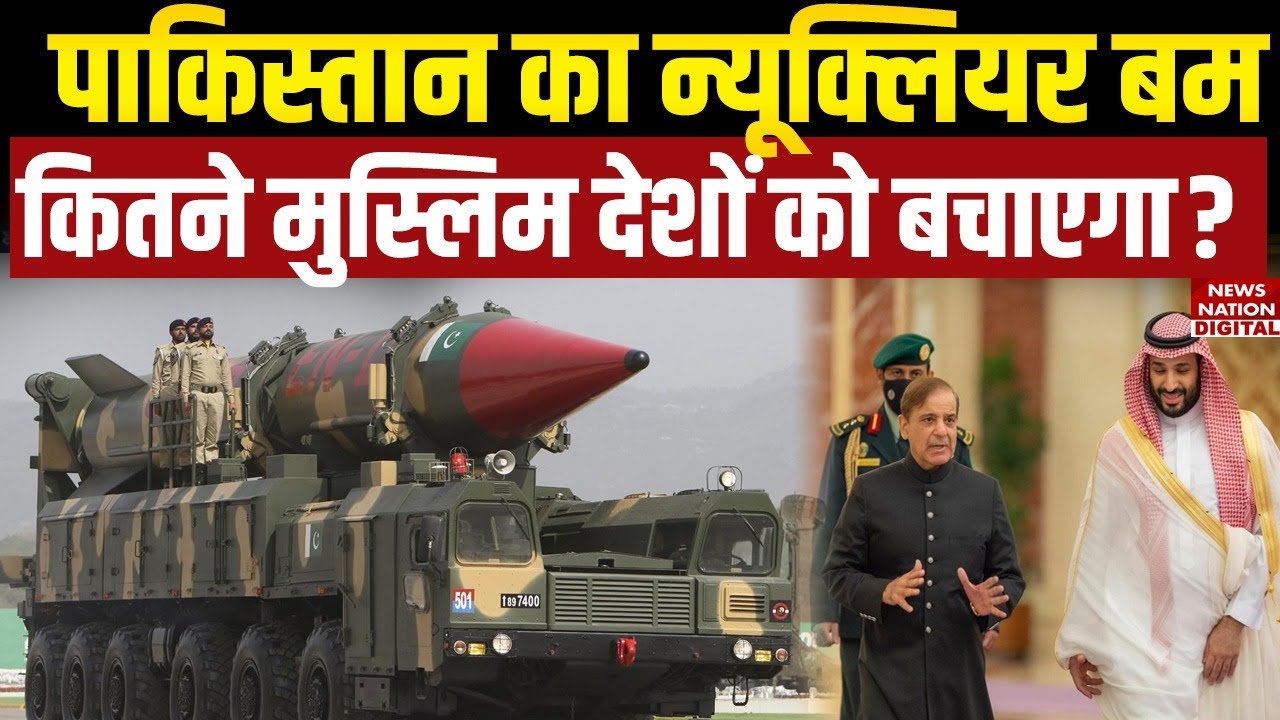 World News Hindi: PAK Saudi Arab Deal is the beginning of Islamic NATO | India vs Pakistan