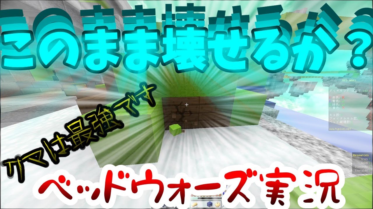 【ゆっくり実況】ベッドウォーズでなんとか勝ちたい！！【マインクラフト】ハイピクセル　ベッドウォーズ４ｖ４ｖ４ｖ４実況！！