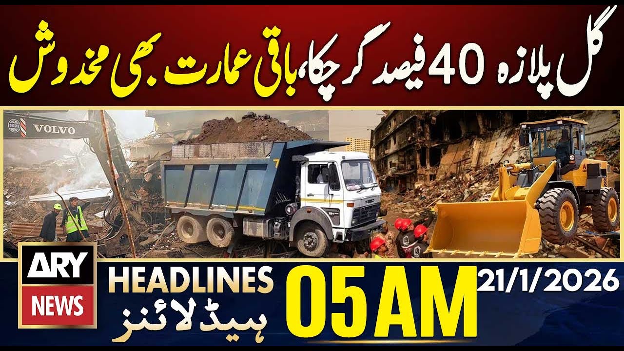 Gul Plaza 40 Percent Collapsed, Rest of the Building at Risk | ARY News 5 AM Headlines | 21 Jan 2026