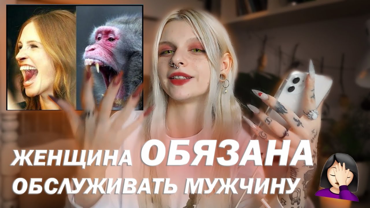Читаю книгу ЖЕНОНЕНАВИСТНИКА и ловлю кринж
