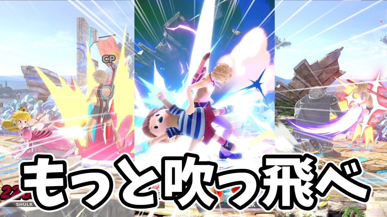 皆で決める、音の割に吹っ飛ばなさ過ぎな技ランキング【スマブラSP】