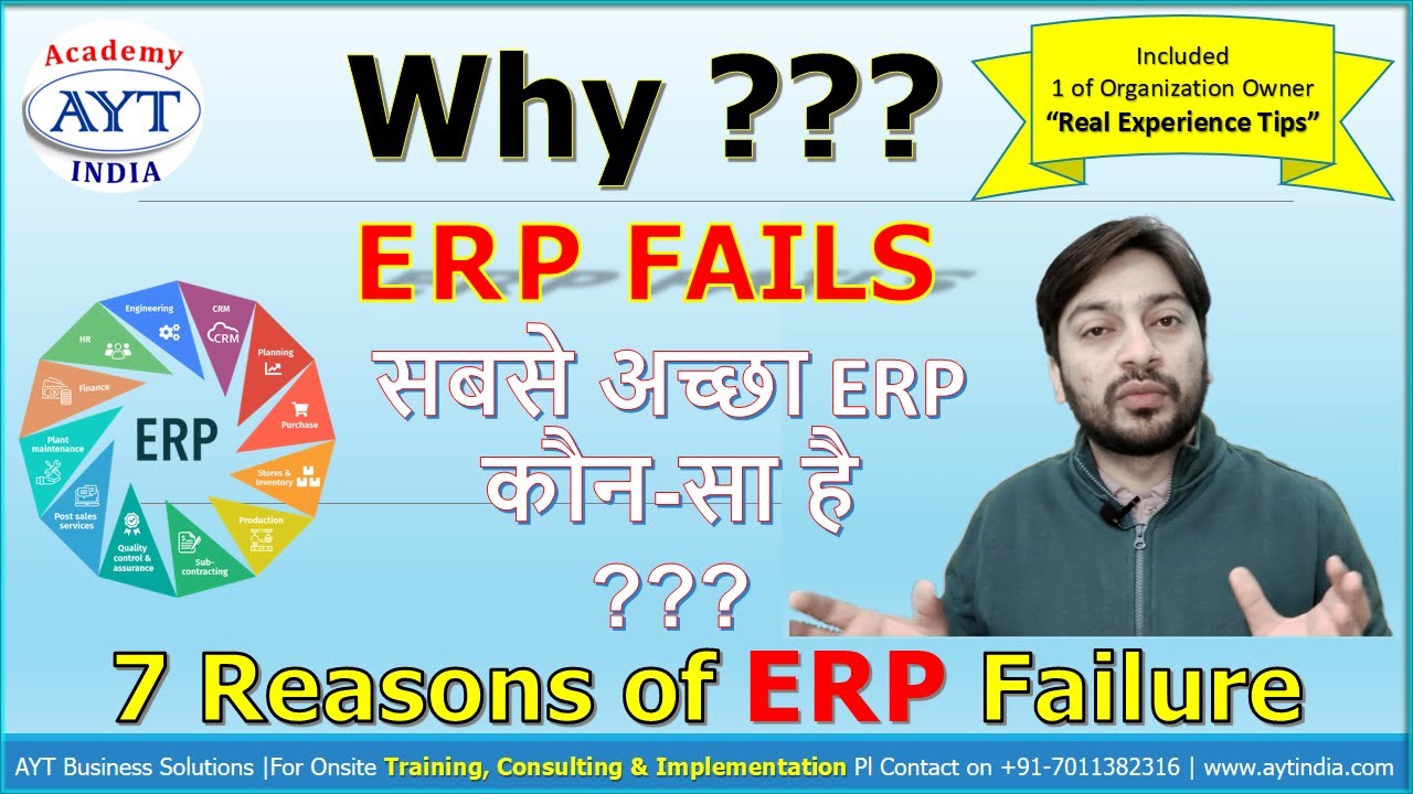Why ERP Fails | Which is the Best ERP | 7 Reasons of ERP Failure ( Hindi ) सबसे अच्छा ERP कौन-सा है?