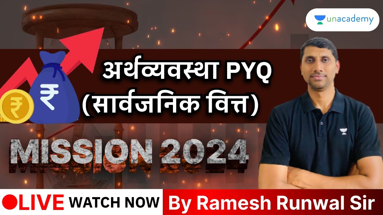 मिशन 2024 - अर्थव्यवस्था PYQ (सार्वजनिक वित्त) | Ramesh Runwal | Unacademy Live MPSC