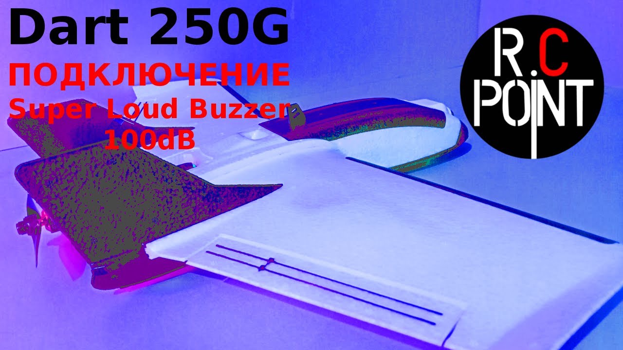 Buzzer 100dB Автономная пищалка к полетному контроллеру DART 250G