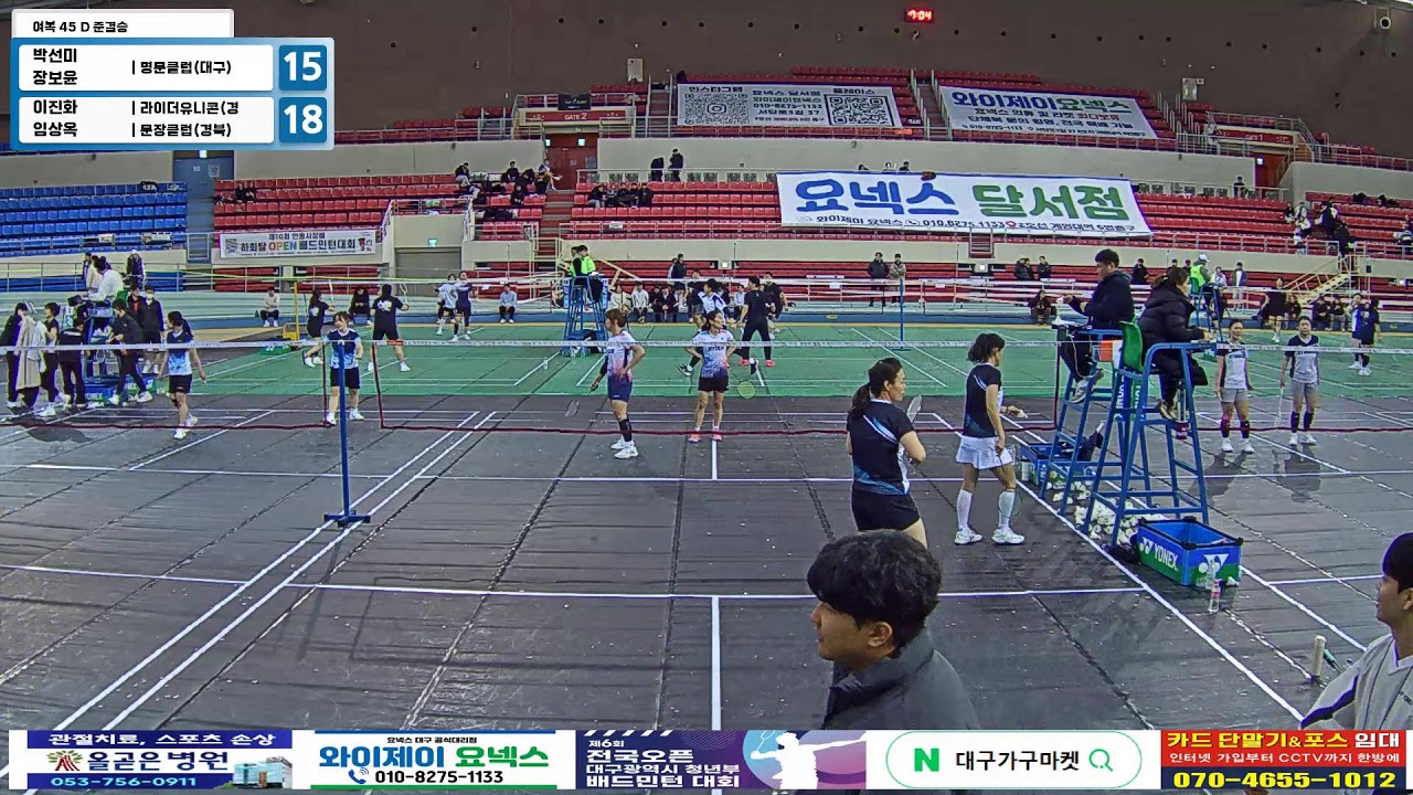 여복 45 D 준결승| (명문클럽(대구)) 박선미/장보윤 vs (라이더유니콘(경북)/문장클럽(경북)) 이진화/임상옥[제6회 전국 OPEN 대구광역시 청년부 배드민턴 대회]