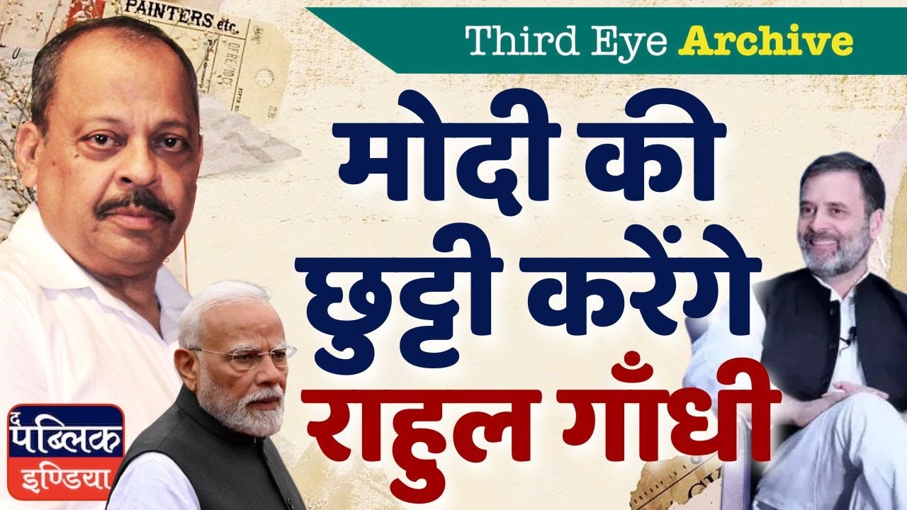 Rahul Gandhi's Big Announcement: 