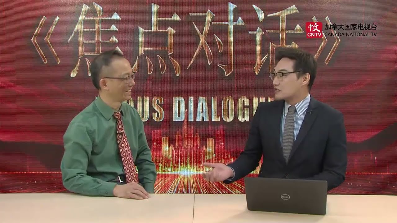 【焦点对话】解读加拿大总理卡尼访华（2）