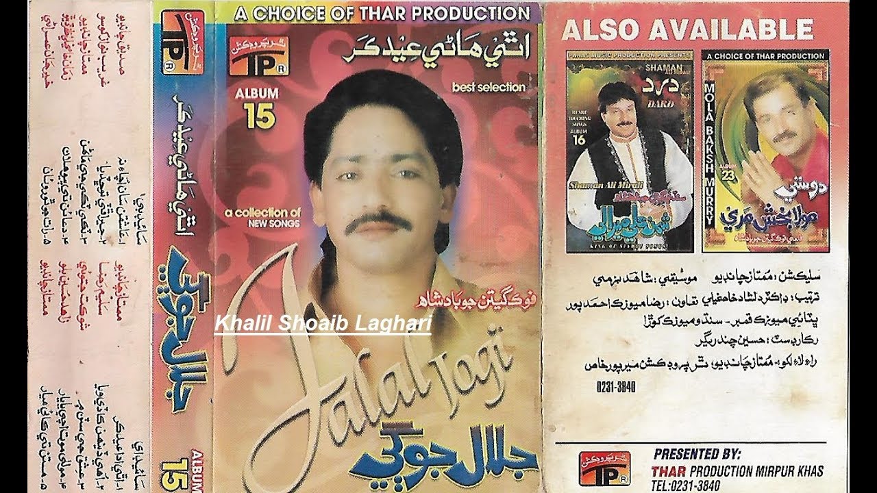 Jalal Jogi Old Song Mola Moot Achi Yaar Album 15 TP By Khalil Shoaib Laghari (03043769347)