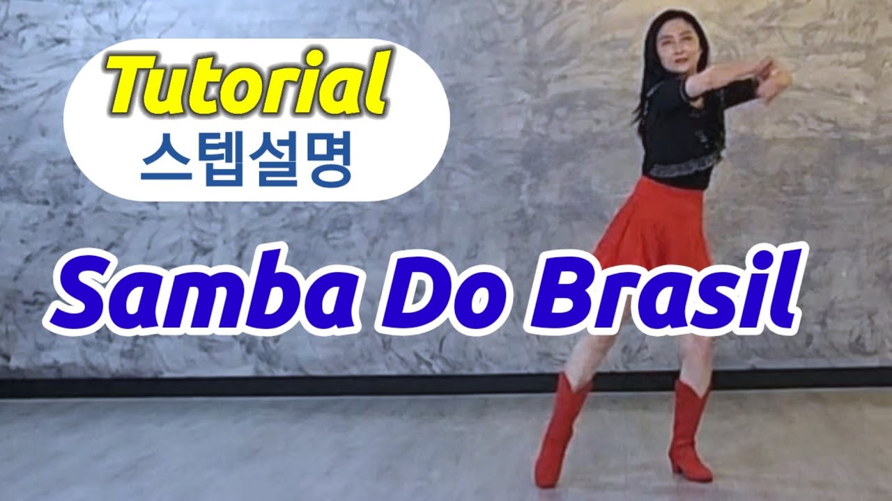 #2026(15번)마라톤 #대한라인댄스연맹 | #Samba do Brasil - Linedance | High Beginner