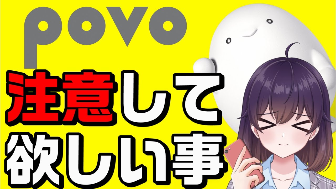 【要チェック!!】自由であるがゆえのデメリット（povo/au/KDDI）