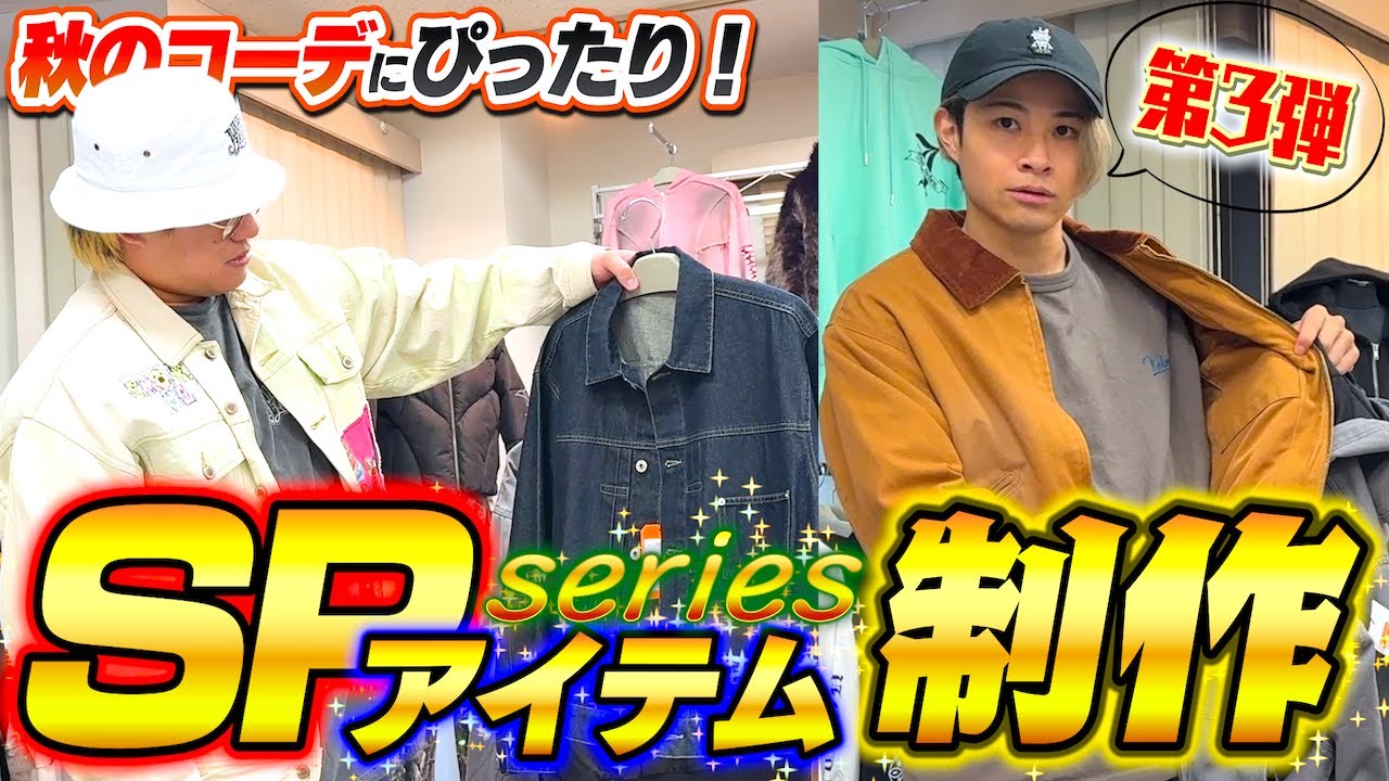 【秋服】オシャレの秋！JUNKLAND第3弾のSPアイテムが決定！