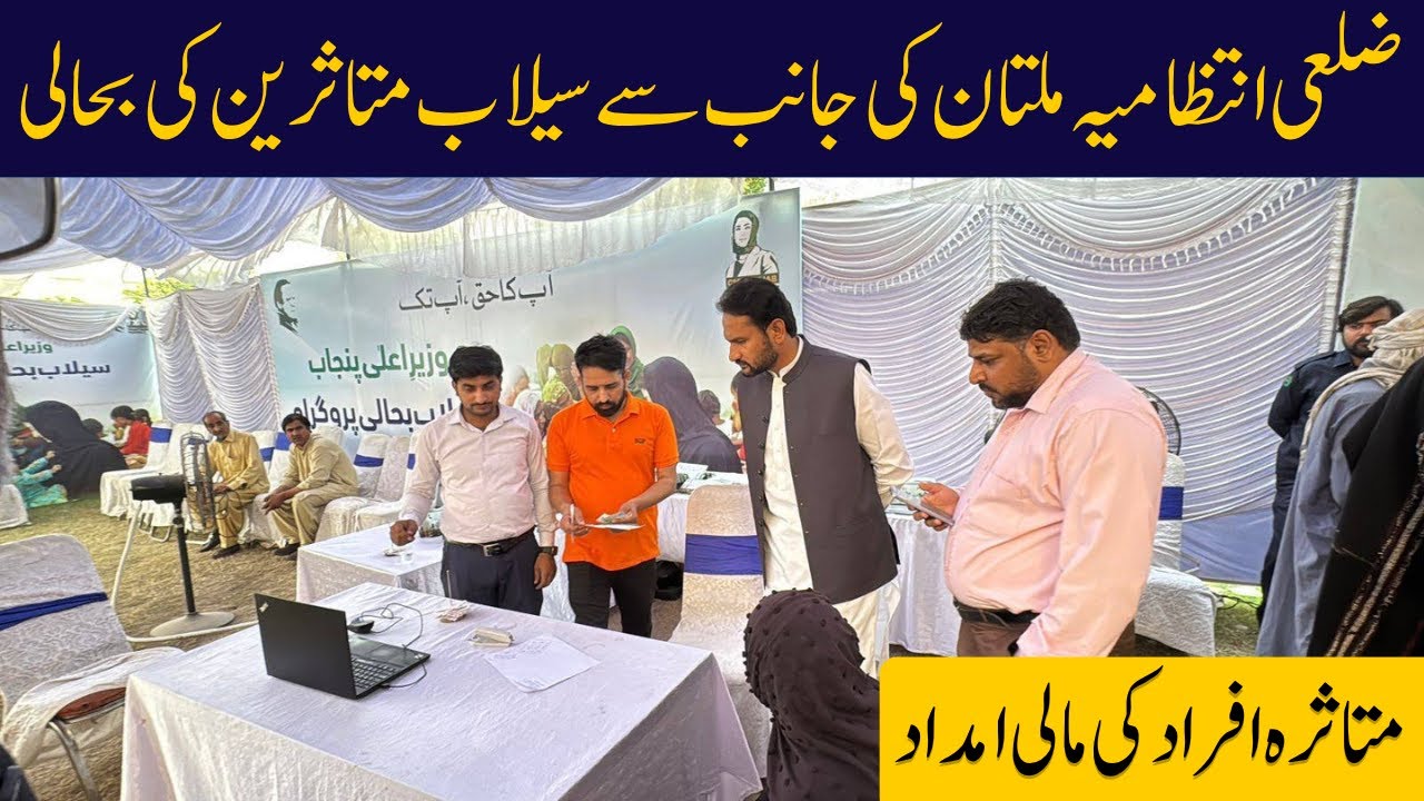 Multan Flood Relief: 23,000+ Victims Receive Compensation – DC Sindhu Inspects Camps | PK7 News