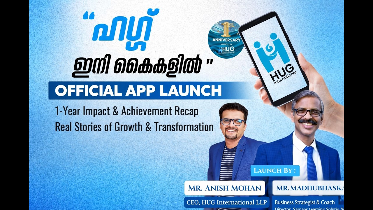 ഇനി കളിമാറും... ഹഗ്ഗ് ഇനി കൈകളിൽ...🫂  HUG App Launch by Madhubhaskaran | What Why HUG International?