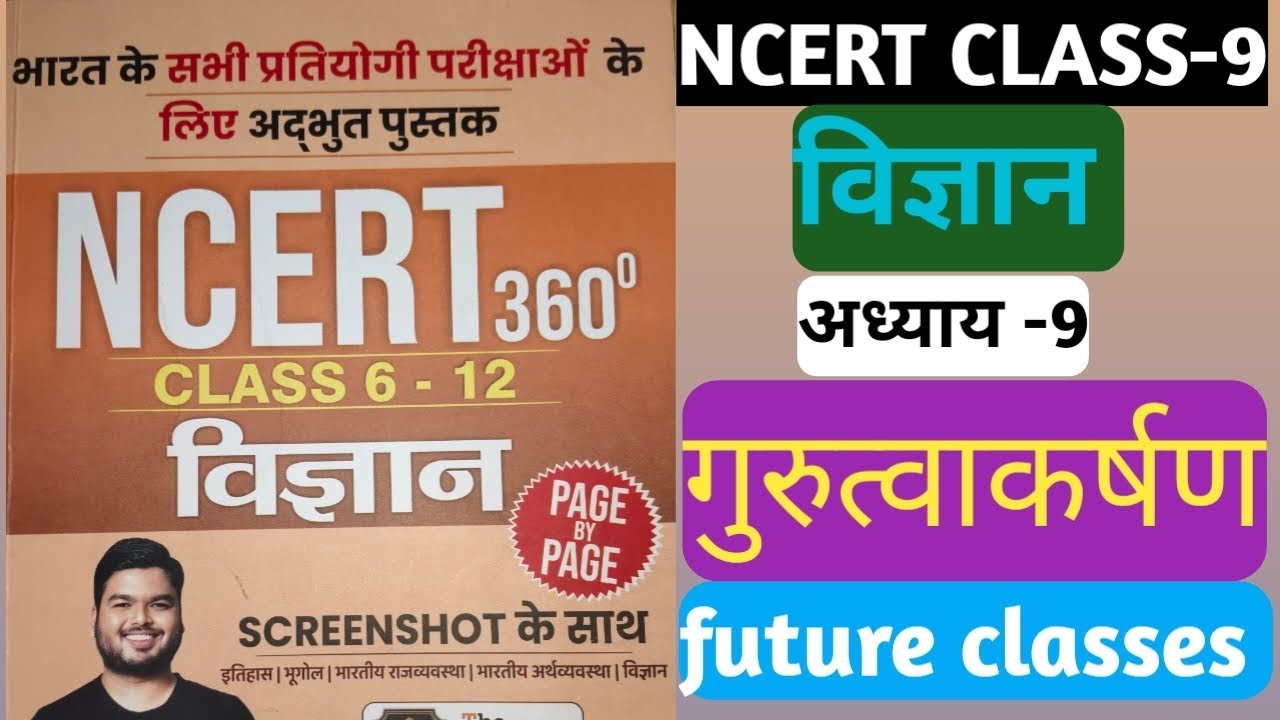 Science NCERT 360° Book by Shashi Sharan Sir | Class-9 | अध्याय-9 गुरुत्वाकर्षण। #ncert #science 