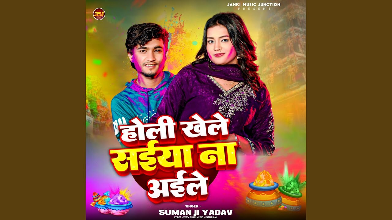 Holi Khele Saiya Na Aeele