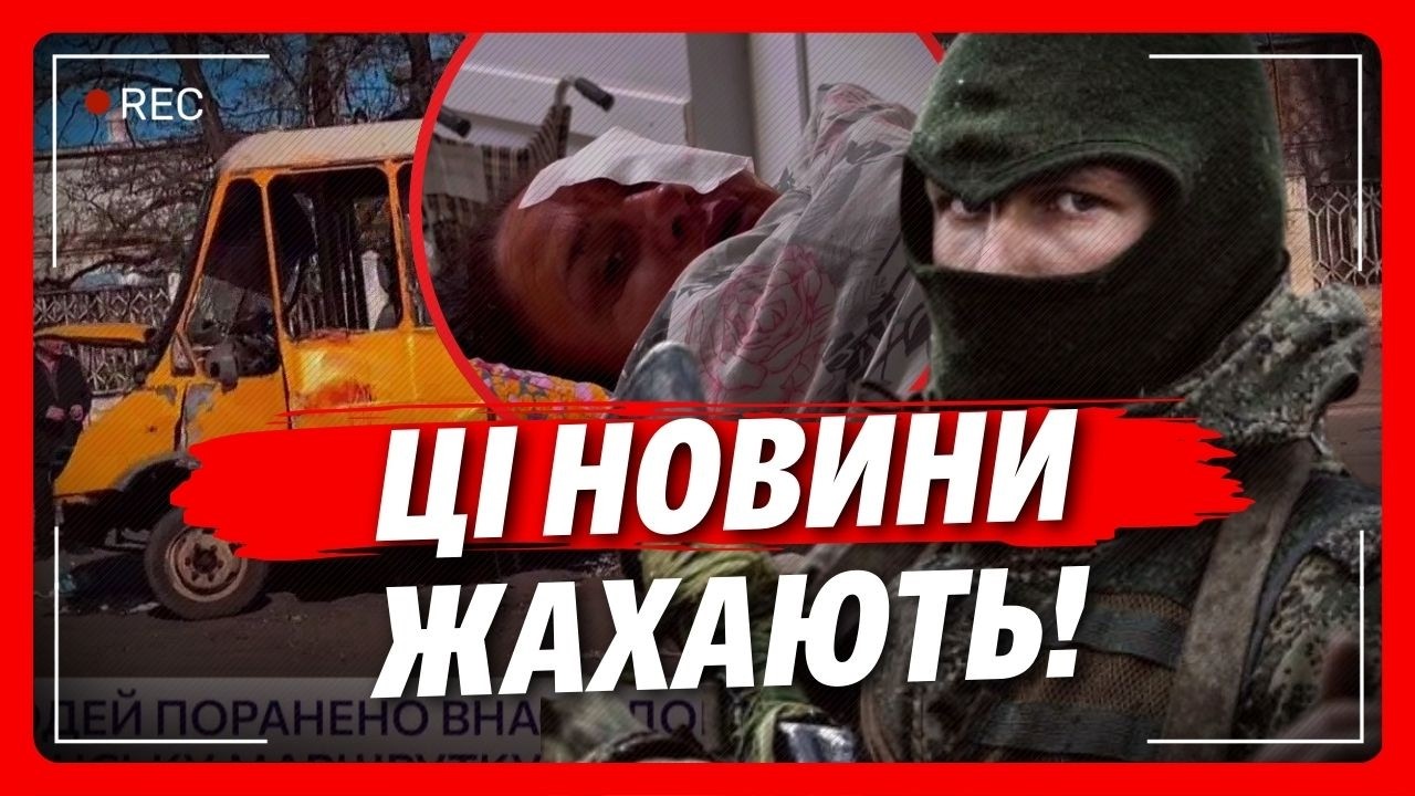 НА ЦЕ МОТОРОШНО ДИВИТИСЬ! В ХЕРСОНІ 20 людей поранено. Дрон влетів ПРЯМО У МАРШРУТКУ