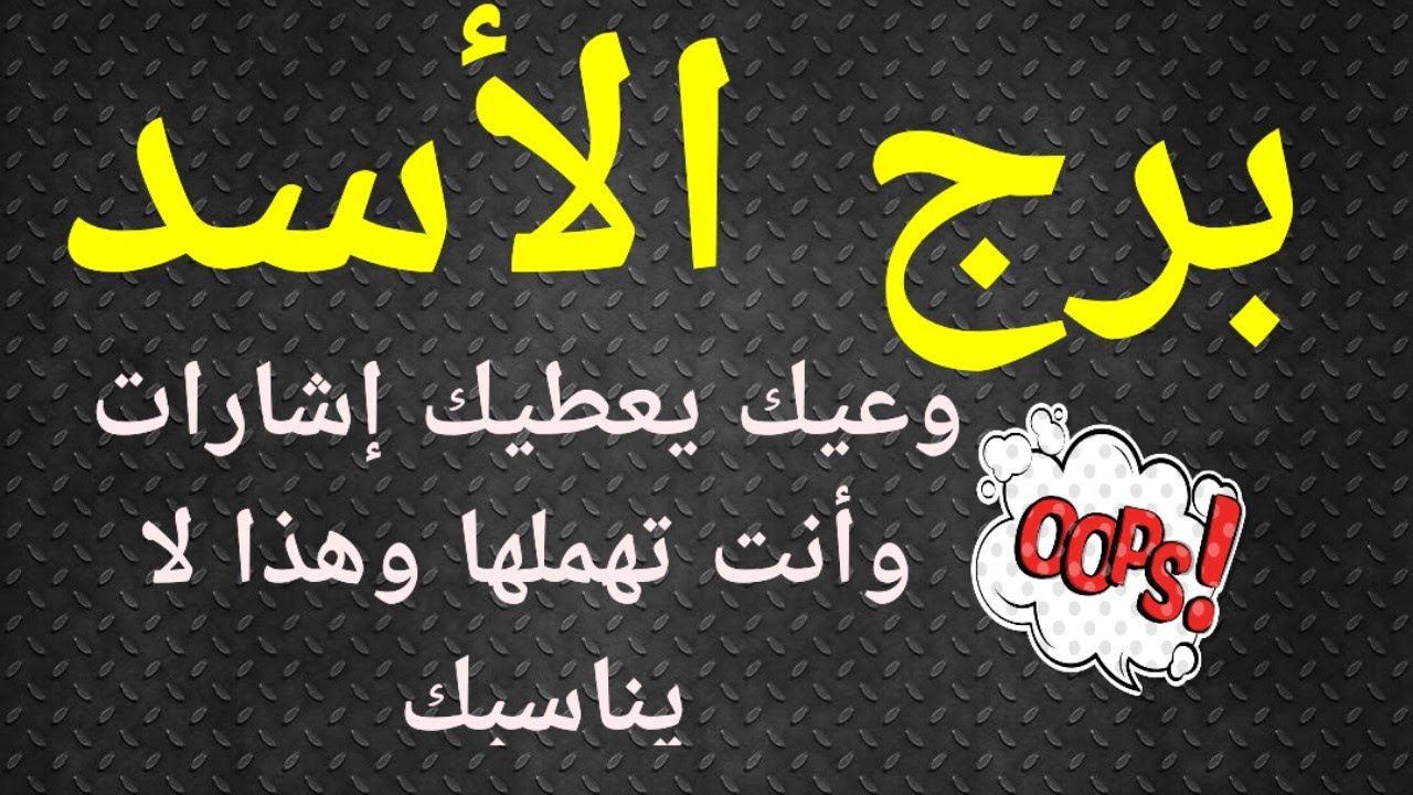 برج الأسد يعاني من حكمه على واقعه ، مرض جسدي بسبب طاقات الضحية، إليك بعض الحلول في كلمة علخفيف 🙏