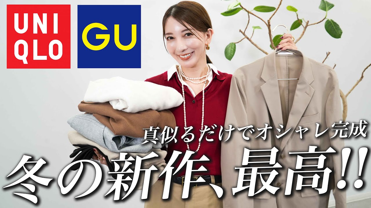 【ユニクロ購入品】UNIQLO、GUでつくる最強にオシャレに見える１週間コーデ | 顔タイプ別にポイントも解説✨