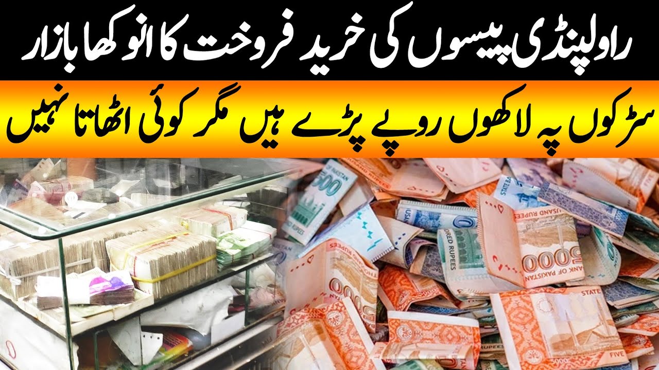 Rawalpindi Pakistani Currency Ka Anokha Bazar | Currency Market in Pakistan | Yasir Janjua