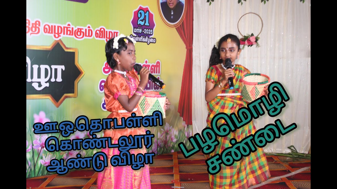 பழமொழி சண்டை