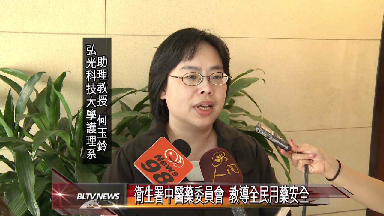 20120413 衛生署中醫藥委員會 教導全民用藥安全